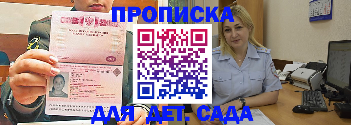 прописка ребенка в Каргате